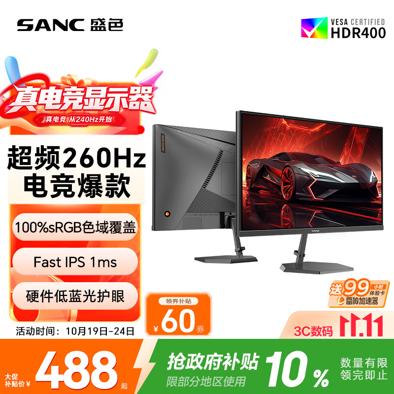 SANC盛色24.5英寸260Hz硬件低蓝光 Fast IPS 电竞显示器 耳机挂架小夜灯 HDR400认证电脑屏幕N50Pro6