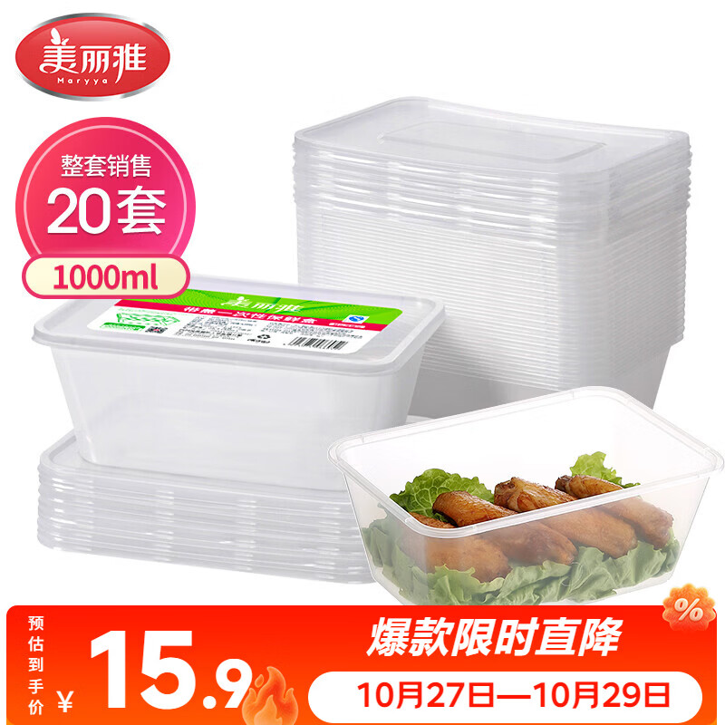 美丽雅 一次性饭盒方形1000ml*20套 外卖打包野餐盒加厚带盖塑料可微波