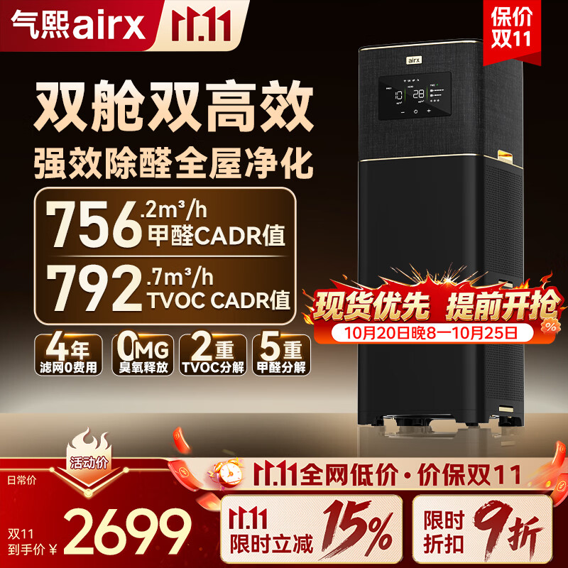 气熙（airx）空气净化器家用【除花粉过敏原】除甲醛TVOC除雾霾除菌除异味装修污染甲醛数显0臭氧空气净化器 B7