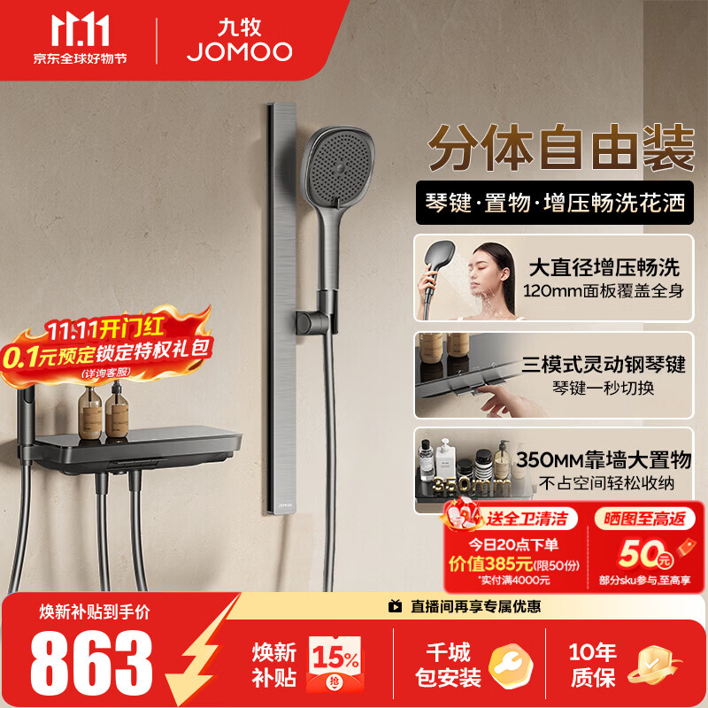 九牧（JOMOO） 花洒淋浴套装钢琴键置物喷枪无顶喷分体淋浴花洒35336 【枪灰】