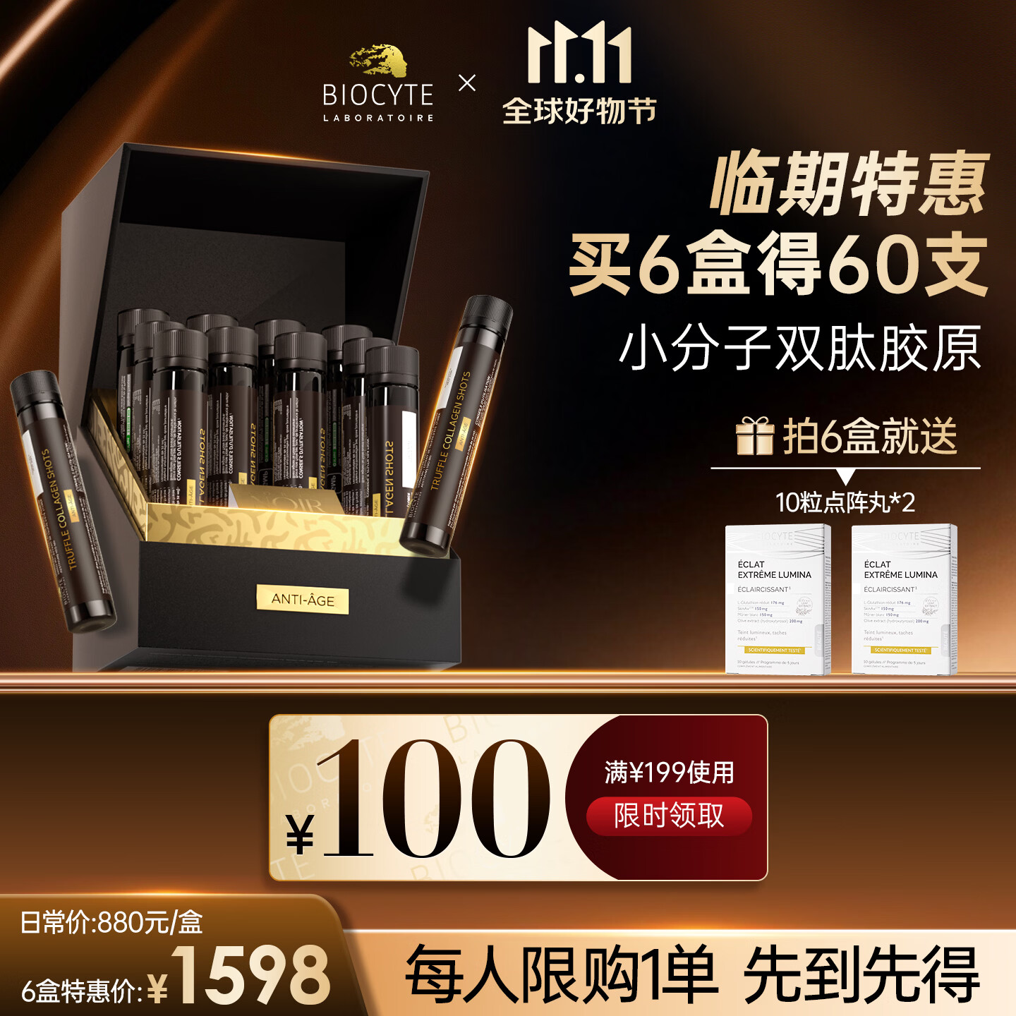 BIOCYTE碧维斯鱼胶原蛋白肽饮小分子肽深海鱼蛋白肽口服液黑松露胶原饮 【临期特惠】 10支*6盒 正装 京东折扣/优惠券