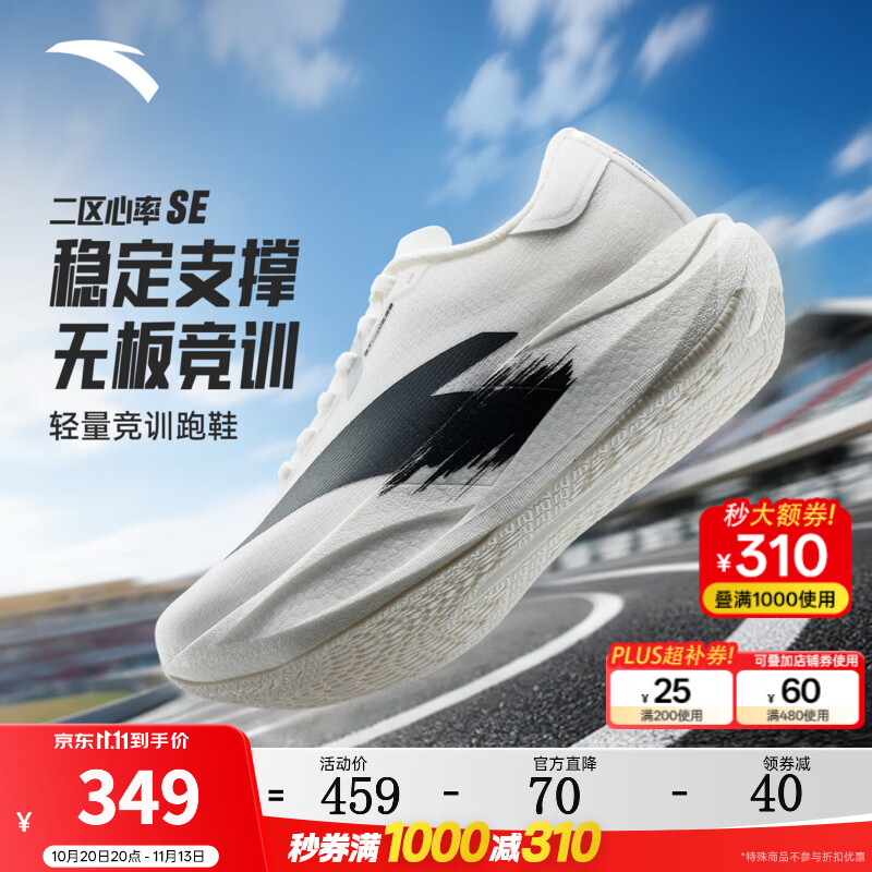安踏（ANTA）二区心率SE丨男鞋无板竞训跑鞋男女同款稳定回弹运动鞋跑步鞋子男 【男款】纸莎白/基础黑-2 39 (男6.5)