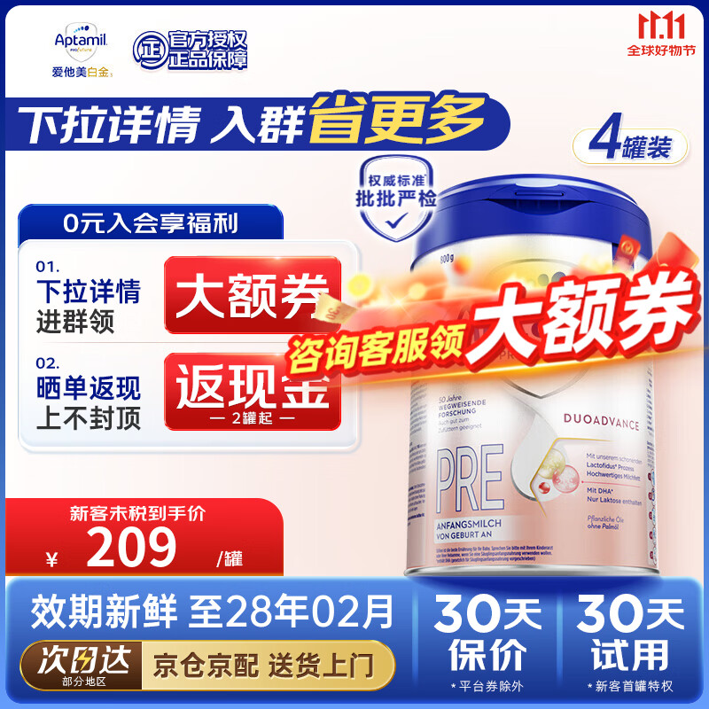 爱他美德国白金版德爱白金pre新生婴幼儿奶粉全段 四罐装 【有券价更低】德爱P段4罐 800g