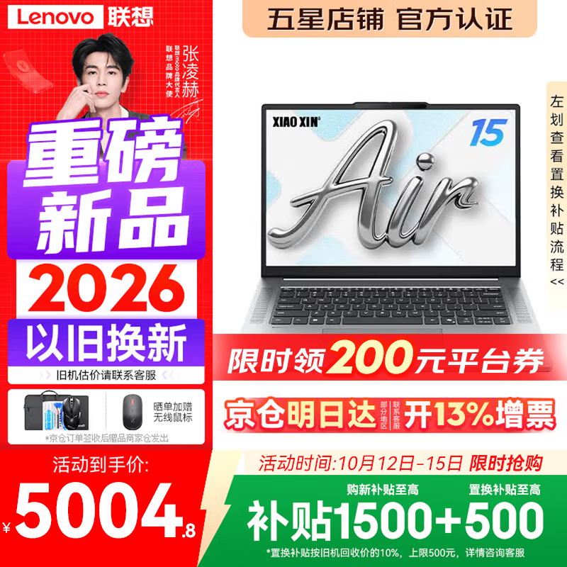 联想小新Air15/小新15 2026补贴15% 高性能超轻薄笔记本电脑学生设计办公本 Core5-320 16G 512G 触控屏+120Hz高刷丨Air15 国补 15.3英寸