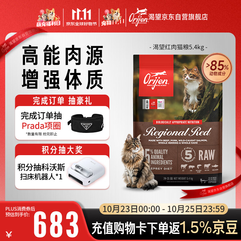 渴望无谷红肉猫粮5.4kg 641.9元 - 清风线报
