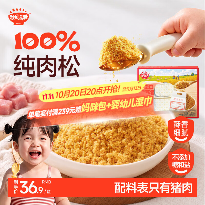 秋田满满高蛋白营养猪肉松65g儿童拌饭料零食无调味真肉松_享宝宝辅食食谱