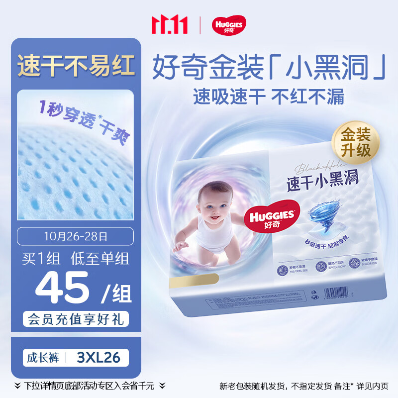 好奇（Huggies）金装小黑洞拉拉裤XXXL26(17kg以上)尿不湿【速干不易红】