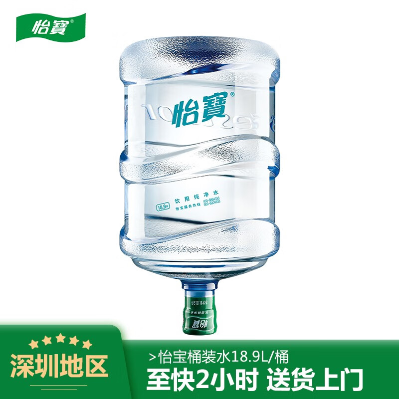 10张怡宝水票 1个无线电动抽水器