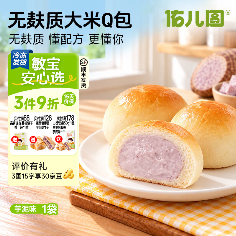 佑儿圆无麸质大米夹心Q包150g无蛋奶孩子早餐 独立无麸质生产线 【贵在运费 不推荐】芋泥味150g*1袋