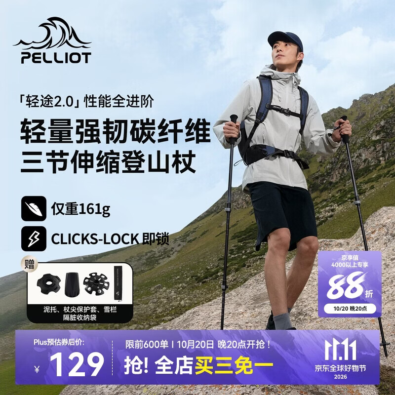 伯希和（Pelliot）【轻途2.0】户外登山杖全碳纤维伸缩超轻徒步手杖166036035黑
