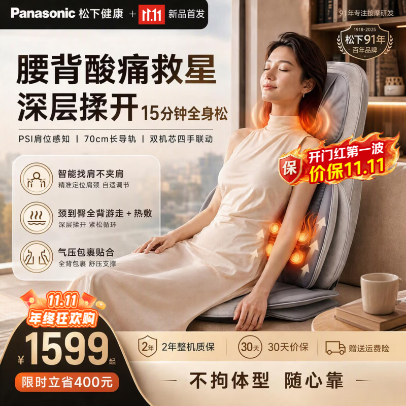松下【2026新品】RADK5按摩靠垫肩颈腰背臀腿按摩器热敷坐躺垫家用办公神器生日送父母男女朋友礼物 2026新品【智能双机芯 全身可按】RADK5 京东折扣/优惠券