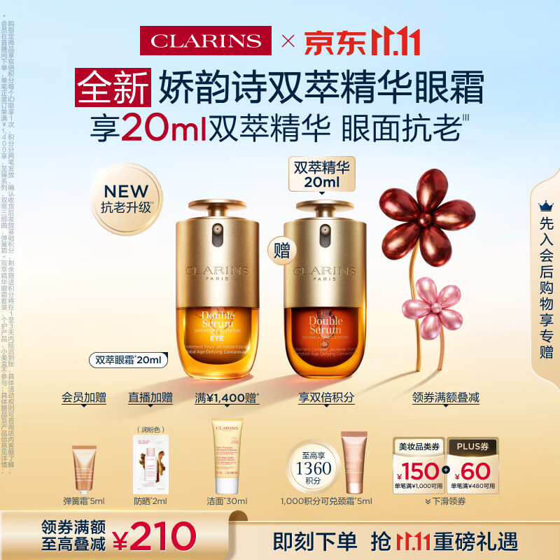 娇韵诗双萃精华眼霜20ml维稳淡眼纹紧致抗皱护保湿护肤品化妆品