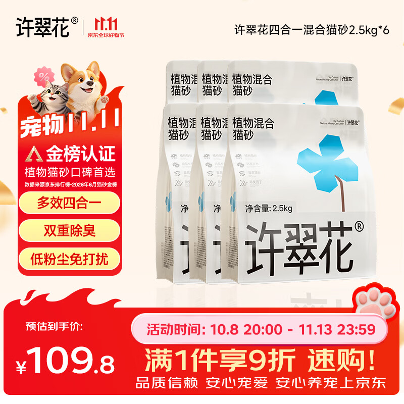 许翠花四合一混砂5斤*6包豆腐猫砂强吸水易结团不粘底强效除臭木薯猫砂
