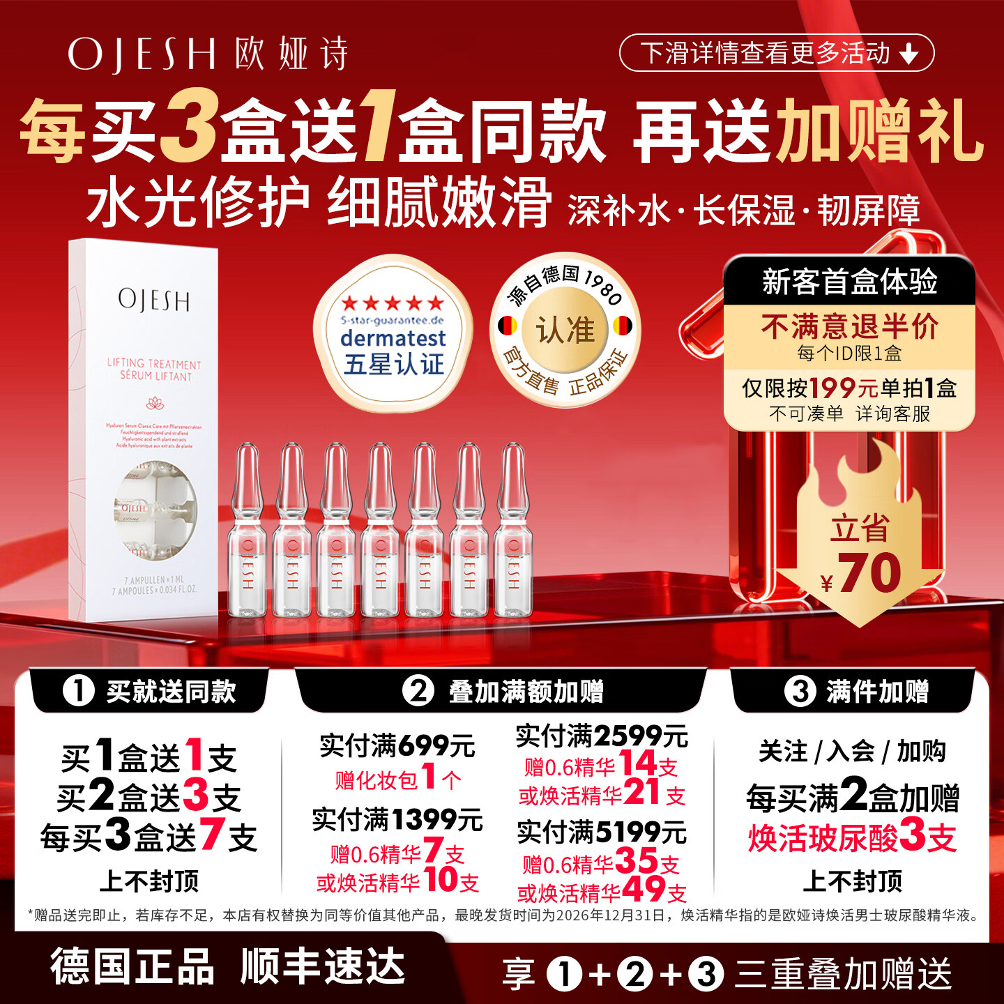 欧娅诗(OJESH) 德国进口小分子玻尿酸原液密集补水保湿修护次抛精华安瓶护肤品 7ml