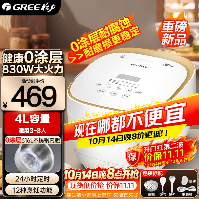格力【2026年9月新款】电饭煲 4L/升健康0涂层316L不锈钢内胆电饭锅无涂层 家用5-8个人多功能定时预约 4L 【0涂层】