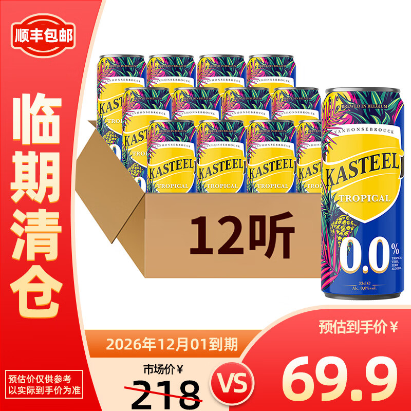 马傲(临期啤酒)精酿啤酒 果味啤酒 进口啤酒 口粮啤酒 精酿尝鲜 卡迪特热带水果无醇啤酒330ml*12听