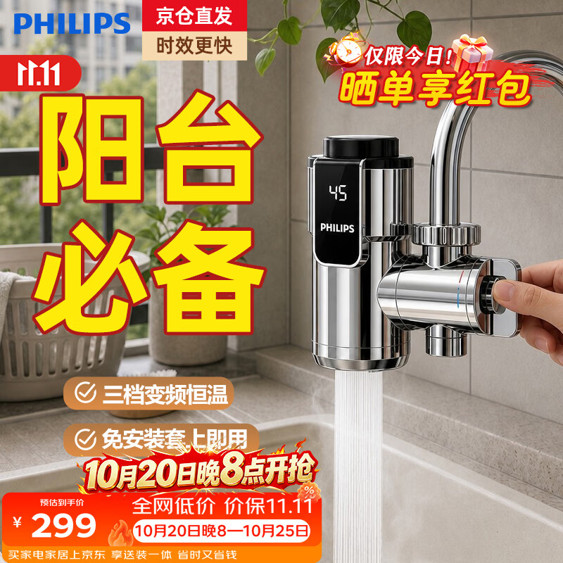 飞利浦电热水龙头即热变频恒温电镀机身速热套上接驳式无需拆旧小型家用厨房卫生间数显款热水器厨宝1031 【爆款推荐】机械变频款+漏保 AWH1031