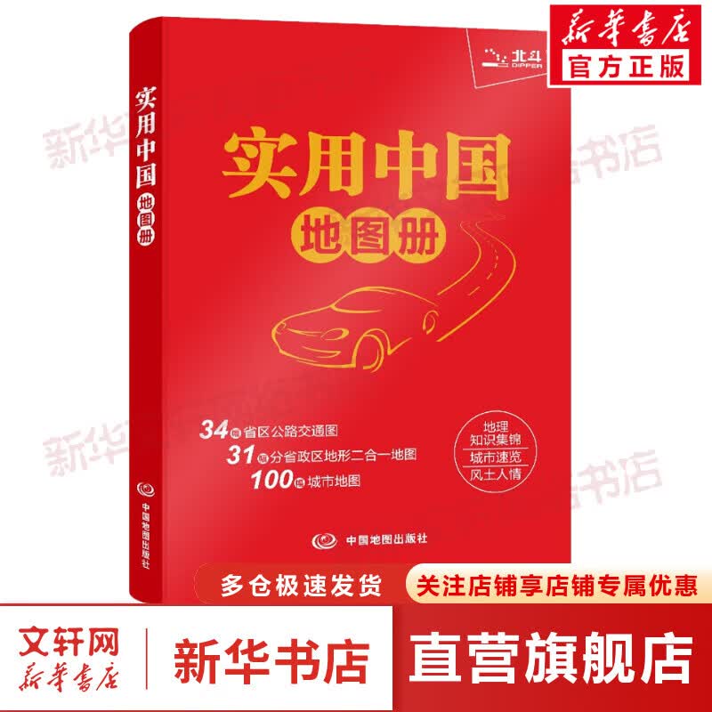 实用中国地图册 图书