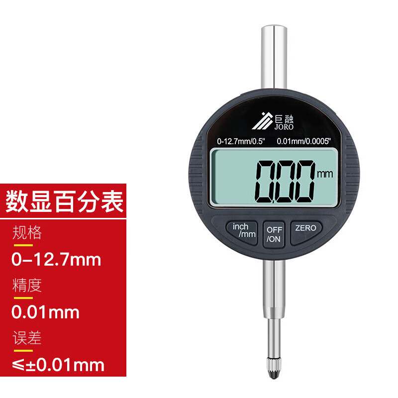 椁俊电子数显百分表0-12.7mm千分表精度0.001一套高度计规0-25.