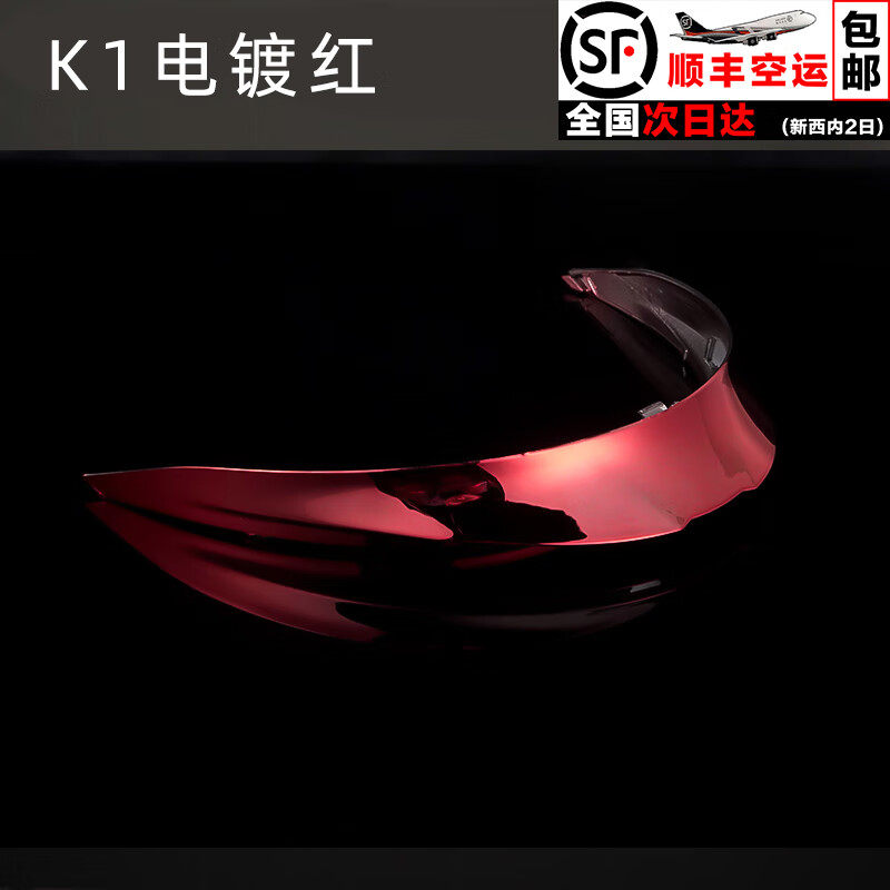 梭图适配头盔尾翼 k3sv k5s头盔全盔k1配件改装加大扰流鸭尾翼 K1尾翼(电镀红)