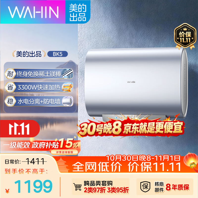 华凌美的出品【性价比扁桶】60升3300W变频超薄电热水器终身免换镁棒一级能效国家补贴F6033-BK5(HE)