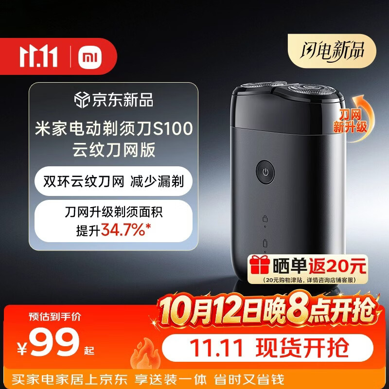 米家电动剃须刀S100刮胡刀全新双环云纹刀网减少漏剃双环锁须精准切剃舒适少拉扯小巧便携