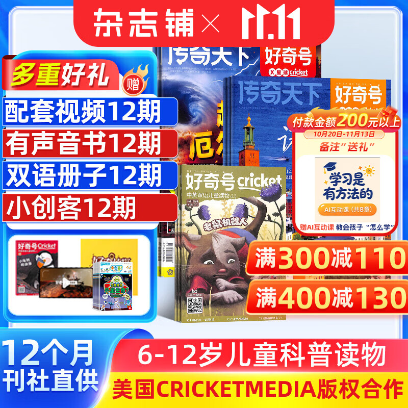 【送小创客12本/保温杯】好奇号杂志每月3册 6-12岁儿童科普小学生通识教育 2026/2027年单期/半年/全年订阅杂志铺 Cricket Media版权中英双语青少年科普百科X星球Y世界双语册 