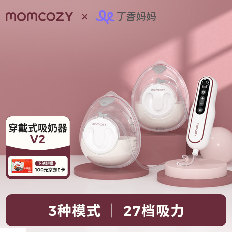 MomcozyV2吸奶器