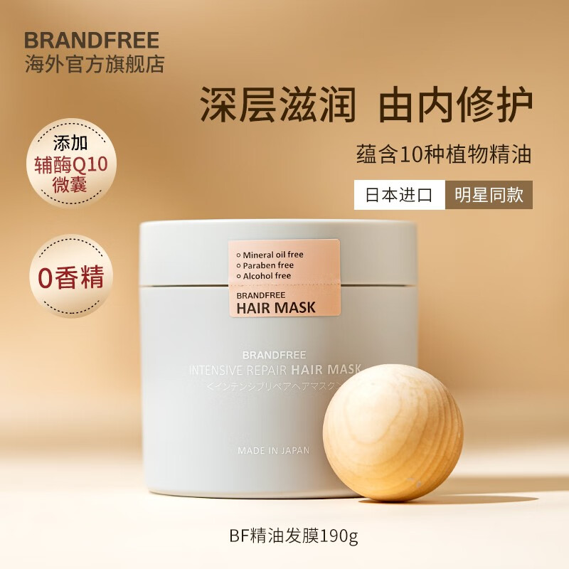 BrandfreeBFQ10发膜护发素 强韧修护精油焕活秀发脆弱易断干枯毛躁发质190g 强韧修护发膜 190g