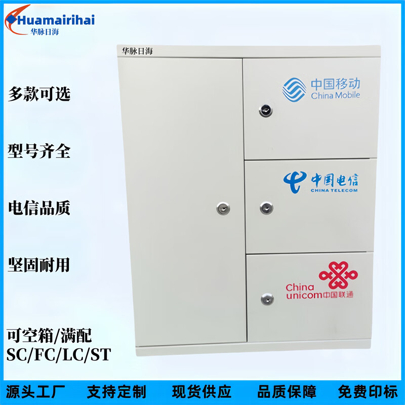 24芯48芯72芯96芯三网合一光纤分纤箱 楼道光缆配线箱 四网网络分线箱