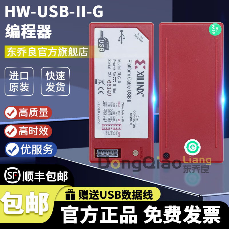 HW-USB-II-G Xilinx下載器 Platform Cable II DLC10 jtag HW-USB-II-G專票