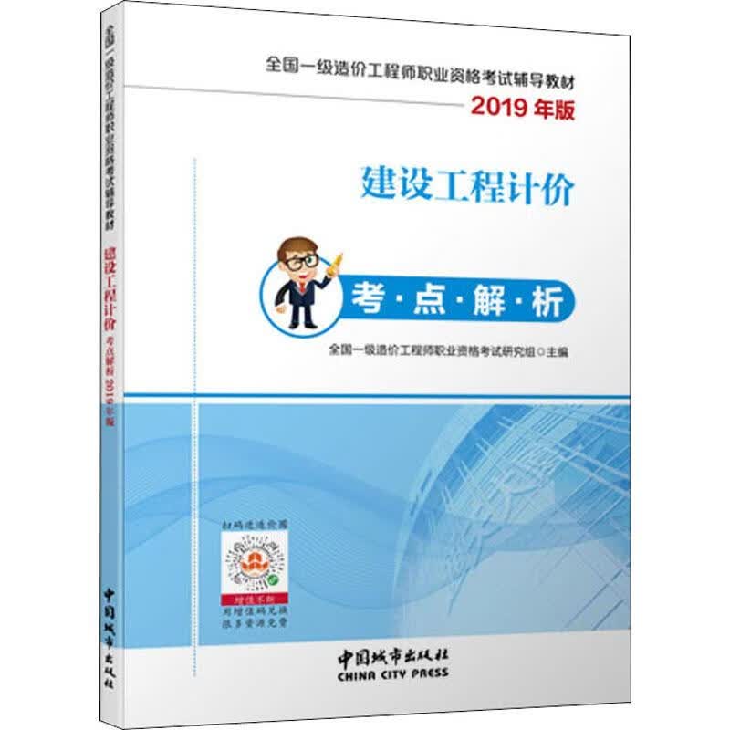 建设工程计价考点解析:2019