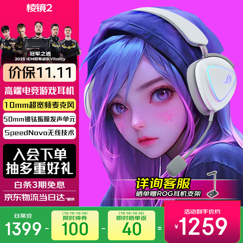 ROG棱镜2 无线蓝牙三模连接 电竞游戏耳机头戴式 SpeedNova低延迟 318g轻量化 7.1音效三角洲行动  月耀白
