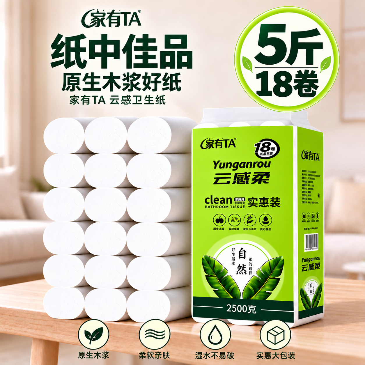 家有TA妇婴无芯卷纸5层138g*18卷共2500g 17.9元 - 86线报