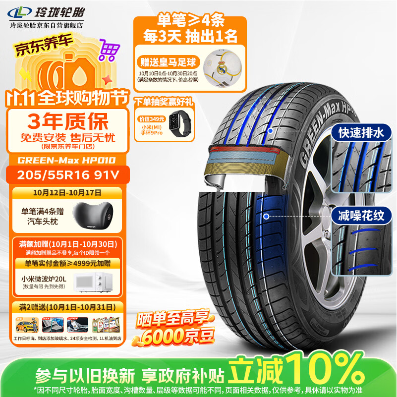 玲珑轮胎汽车轮胎205/55R16 91V绿行GREEN-MaxHP010 营运车专属耐磨节油