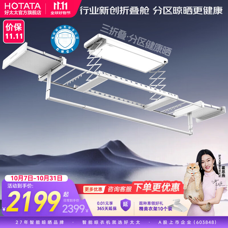 好太太电动晾衣架隐形智能晾衣杆家用阳台升降晒衣架全自动晾衣机 Q30Pro-ZL白色：三折叠空间大师