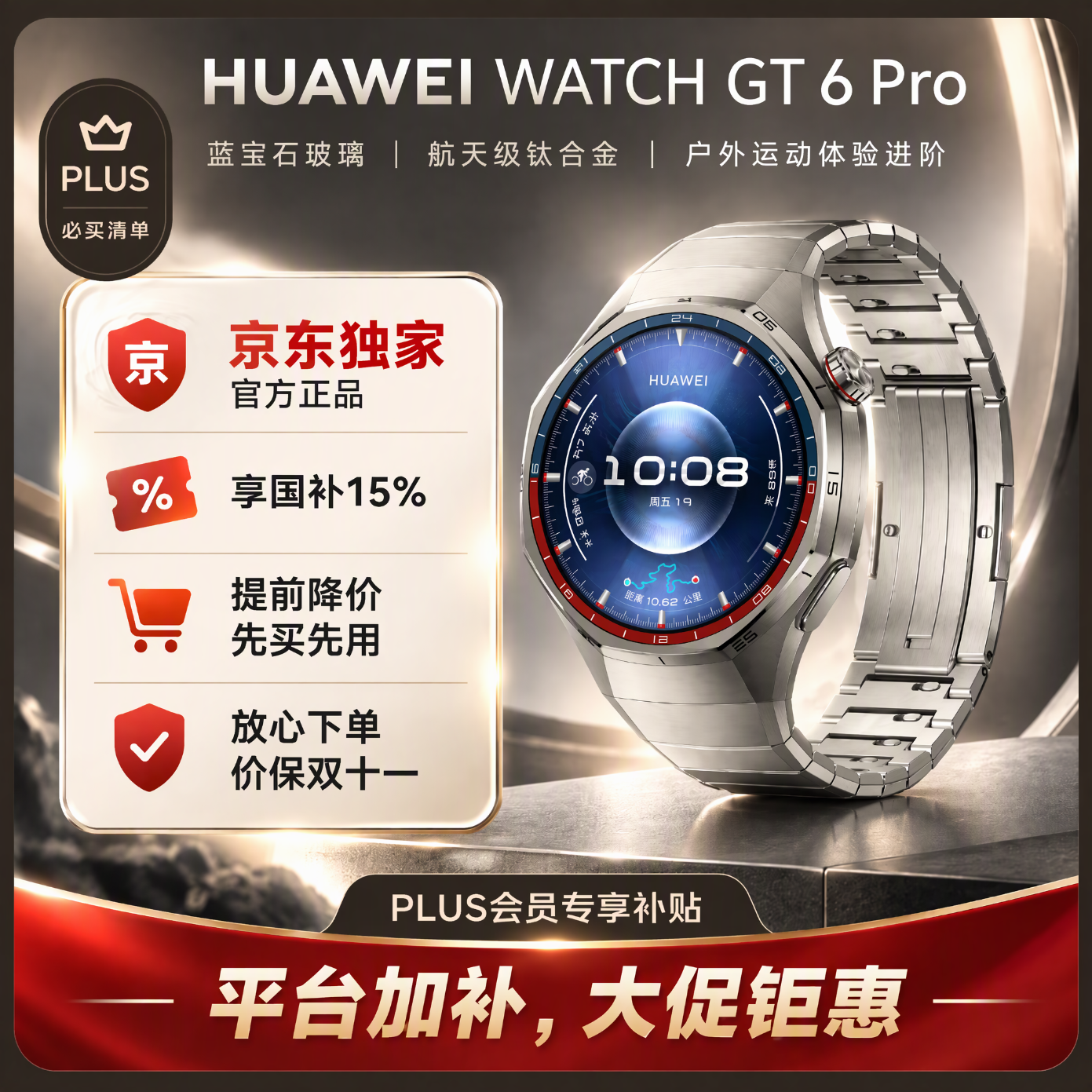 HUAWEI WATCH GT 6 Pro 钛空银 46mm华为智能手表全新骑行体验21天超长续航