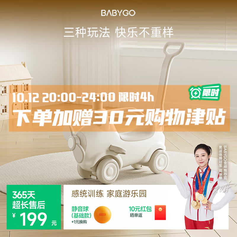 BG-BABYGO飞行家三合一溜溜车 80.31元 - 线报酷