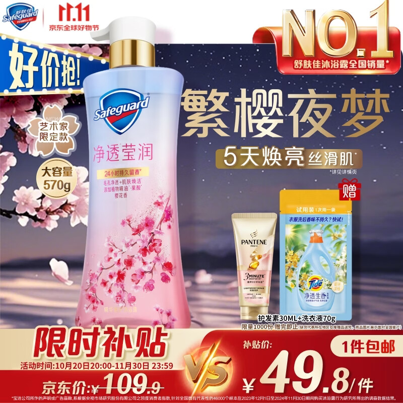 舒肤佳净透沐浴露樱花香570g添加精油果酸焕亮丝滑肌留香新老包装随机