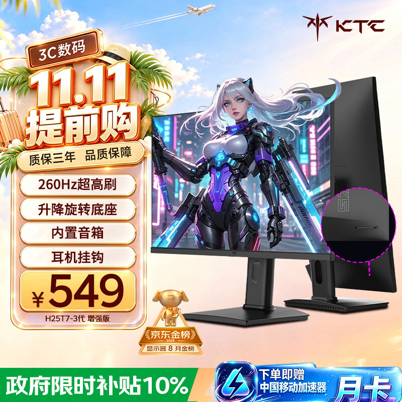 KTC24.5英寸260Hz升降旋转FastIPS原生240Hz广色域HDR400显示屏电脑显示器H25T7 3代增强版