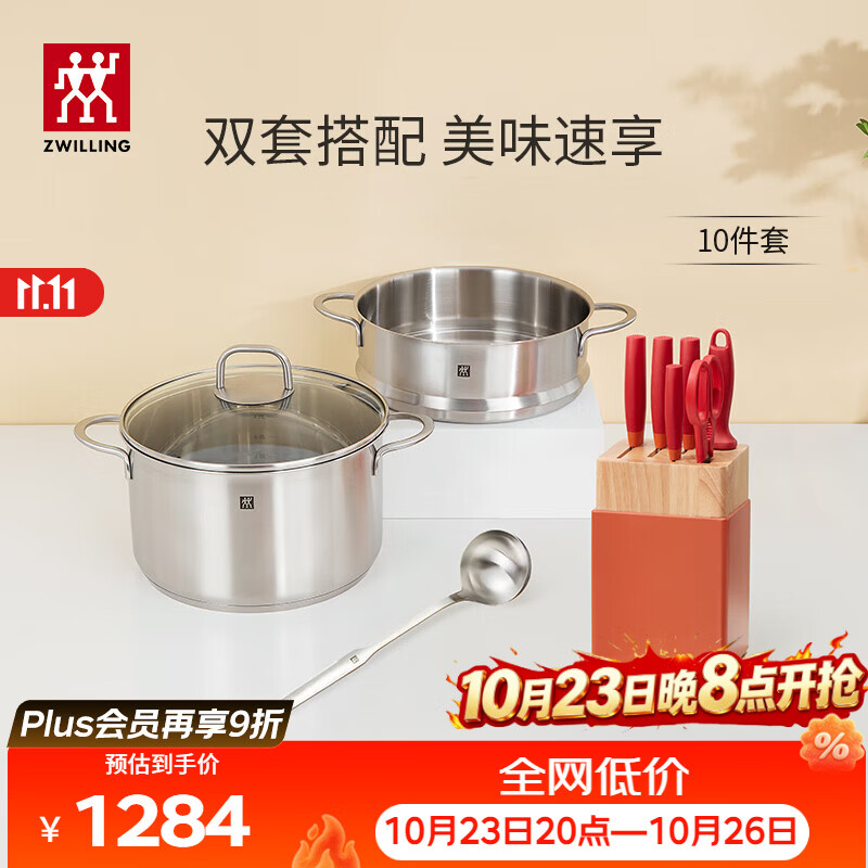 双立人（ZWILLING）锅具套装不锈钢汤锅蒸笼汤勺刀具套装切菜刀砍骨刀家用厨具全套