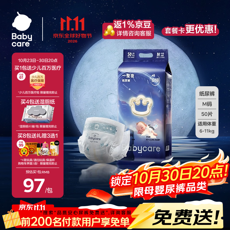 babycare一整夜纸尿裤M50片(6-11kg)大吸量透气夜用安睡婴儿尿不湿