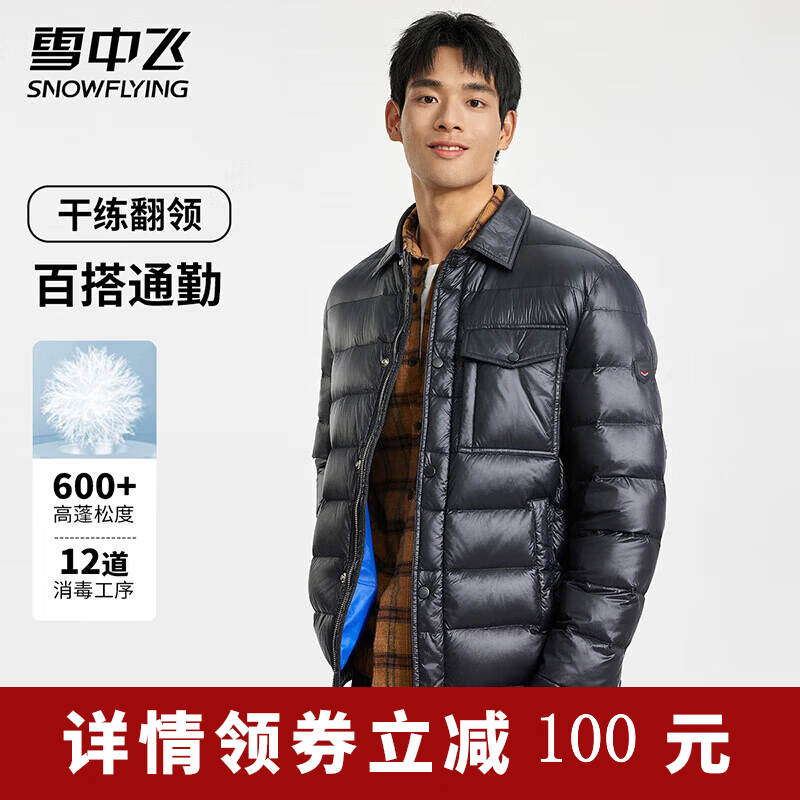 雪中飞羽绒服129元起！先领2张补贴券再享超值好价