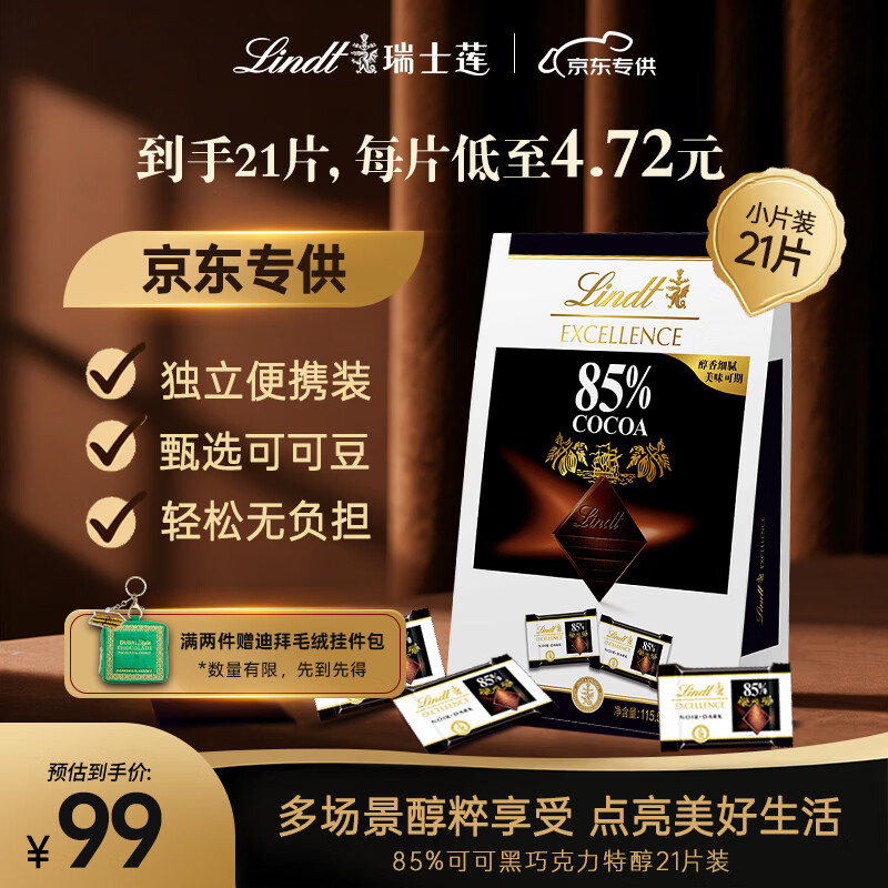 瑞士莲【京东专供】85%可可黑巧克力 特醇精装21片115.5g零食礼物单片装