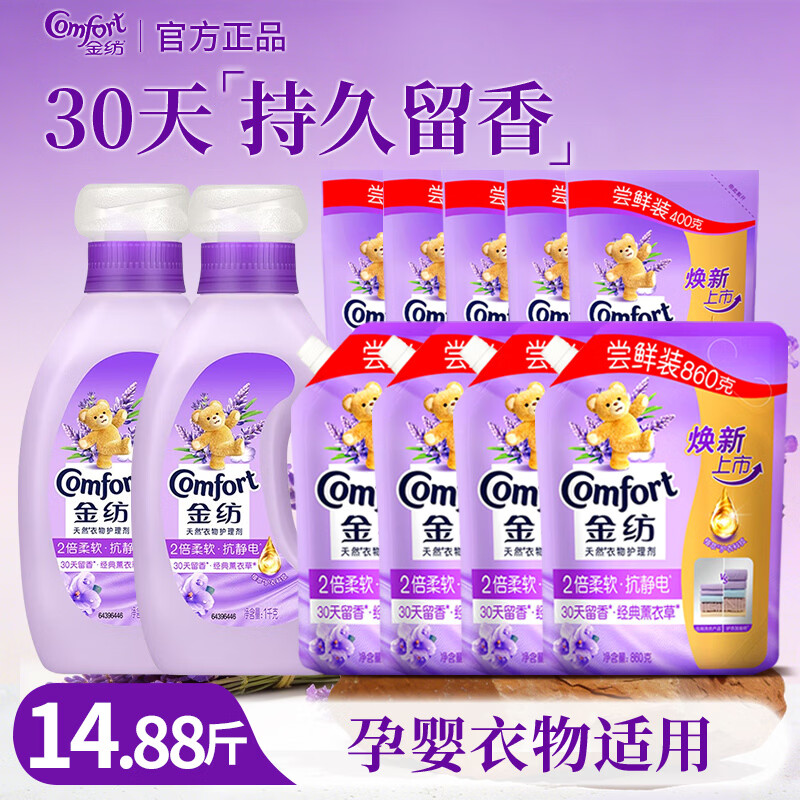 金纺衣物柔顺剂组合14.88斤 49.2元 - 线报酷