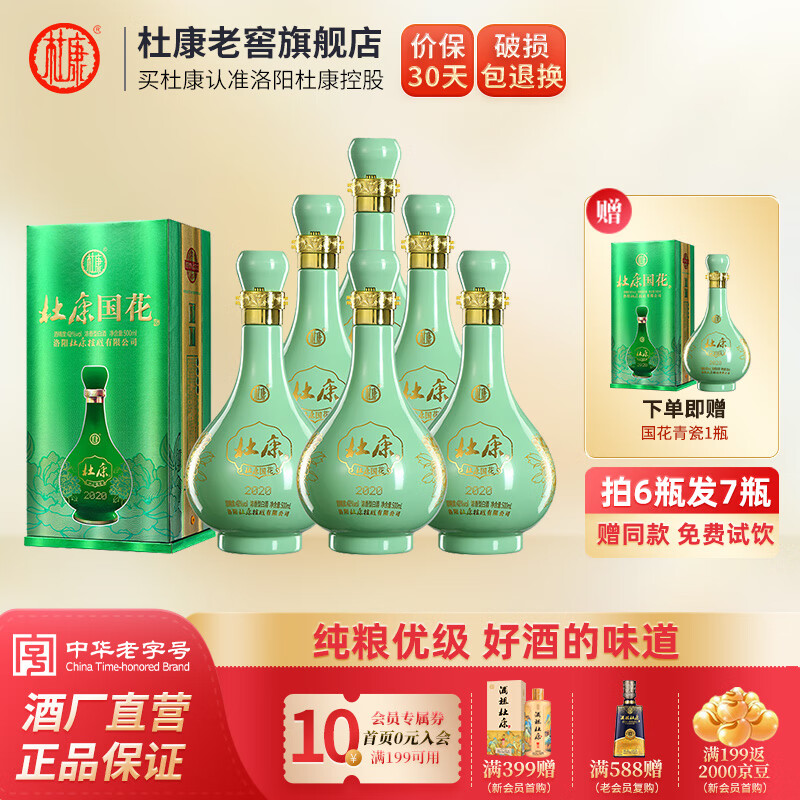 杜康国花青瓷酒2020版伊川酒厂经典之作42度浓香型纯粮食白酒送礼宴请