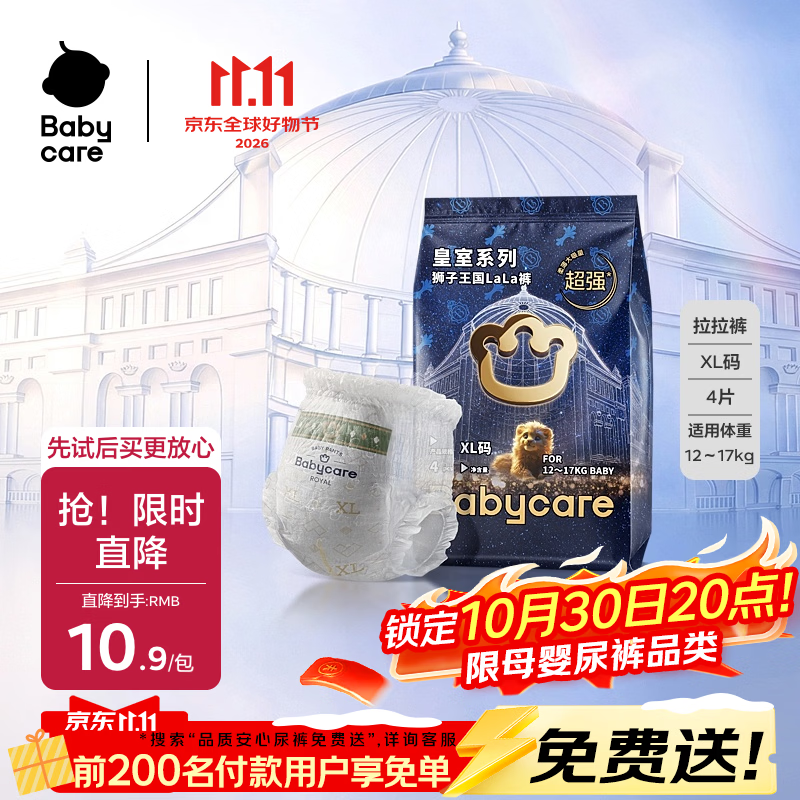 babycare皇室狮子王国皇冠LaLa裤试用装XL码-4片