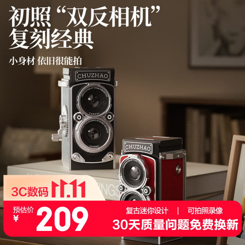 初照M1双反相机复古迷你学生数码照相机旅游校园口袋相机卡片机CCD 139元 - 86线报