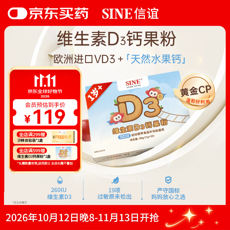 信谊维生素D3钙果粉宝宝儿童微囊科技温和天然果钙D3 30 条*1盒 1岁 +