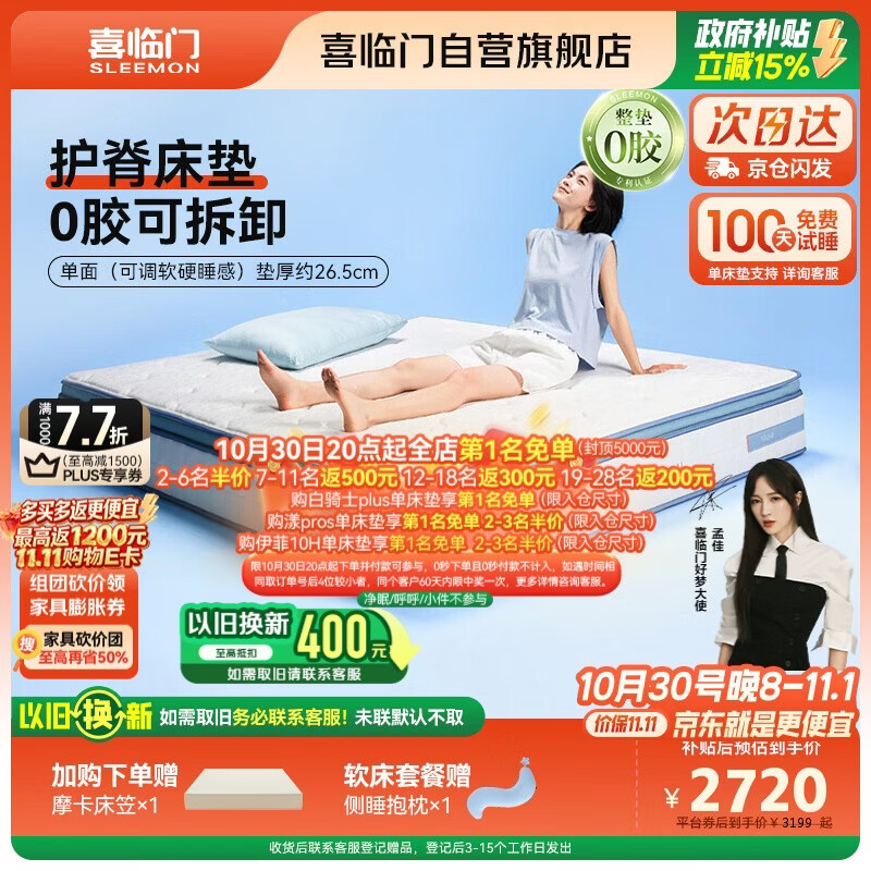 喜临门漾proS0胶床垫 羊毛棉0胶弹簧记忆绵3D芯材床垫 1.8x2米睡感可调